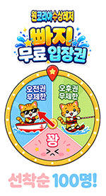 1일100명돌림판이벤트